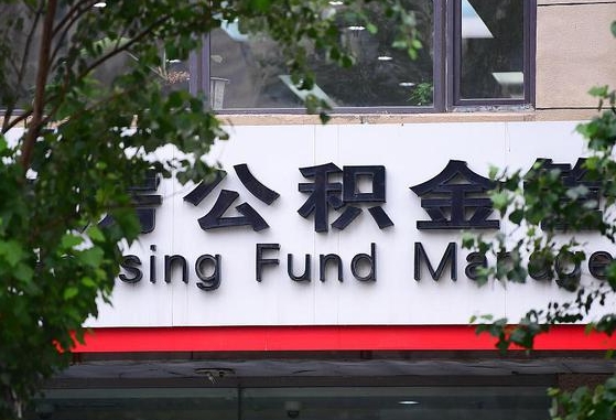 公积金1700是什么水平-龙海公积金代办平台